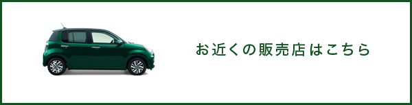 お近くの販売店はこちら