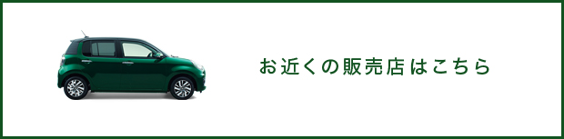 お近くの販売店はこちら